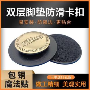 汽车脚垫固定卡扣防滑单层丝圈粘贴魔术贴刺绒双层皮革地毯固定贴
