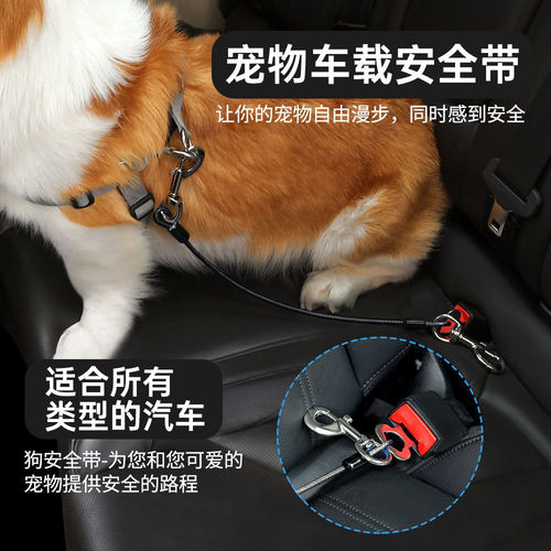 宠物汽车安全带车载安全扣坐车神器可调节小中大型犬固定牵引带