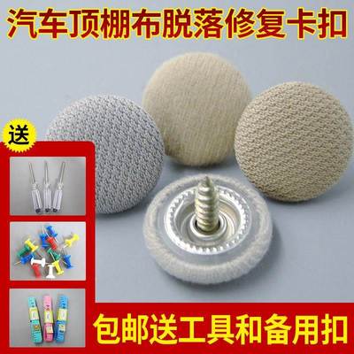 适用长安CS15CS35汽车顶棚布脱落修复隐形固定卡扣螺丝内饰翻新