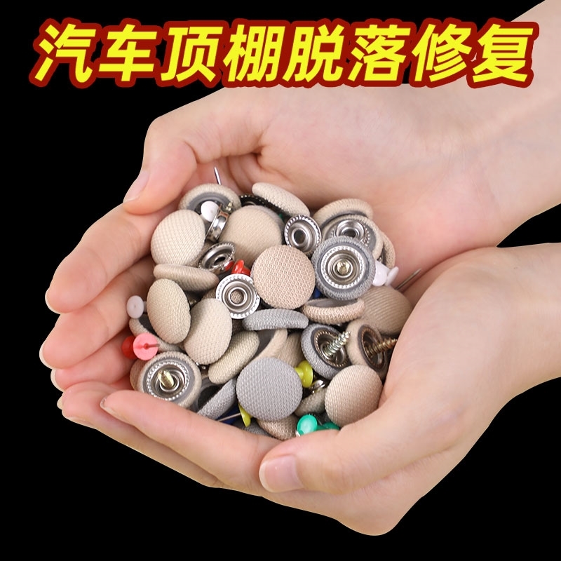 汽车顶棚布脱落修复钉固定卡扣