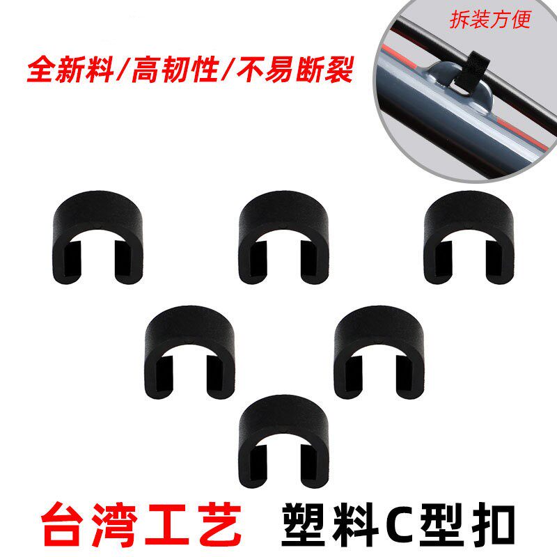 适合喜德盛山地车塑料C型扣U型过线扣山地车变速线管刹车油管卡扣