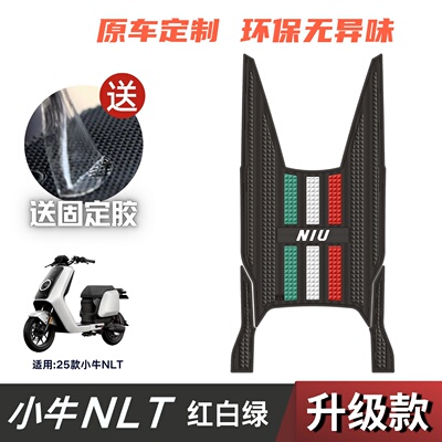 25款小牛NLT脚垫电动车改装配件
