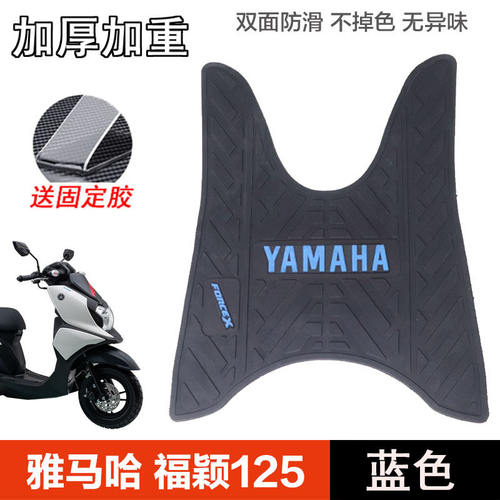 适用雅马哈摩托车福禧AS125福颖AUGUR155脚垫踏板车脚踏垫改装件