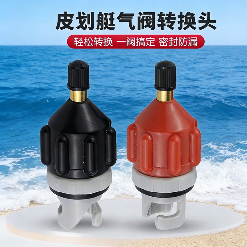 sup桨板气嘴皮划艇气阀车载泵充气转换头打气转换头钓鱼船冲锋舟图片