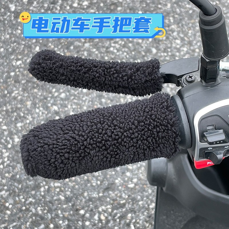 电动电瓶车自行车手把套三轮车