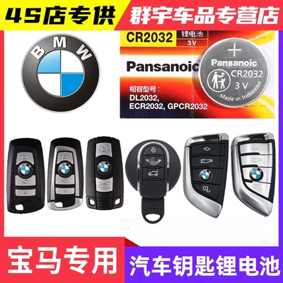 老款宝马X1汽车钥匙电池专用原装原厂3V2045cr2032纽扣电子专用