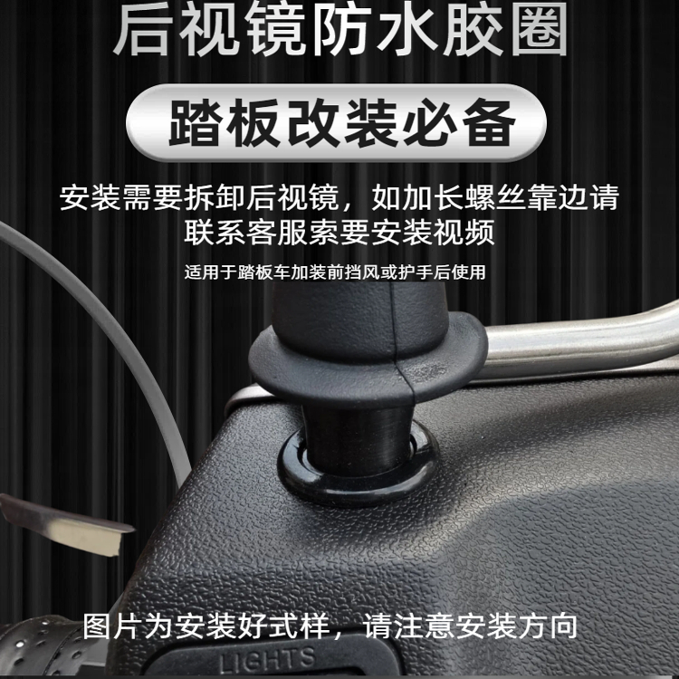 适用豪爵后视镜橡胶圈防水盖