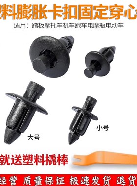 适用铃木UU125摩托车UY125外壳流罩车贴塑料卡子膨胀螺丝卡扣配件