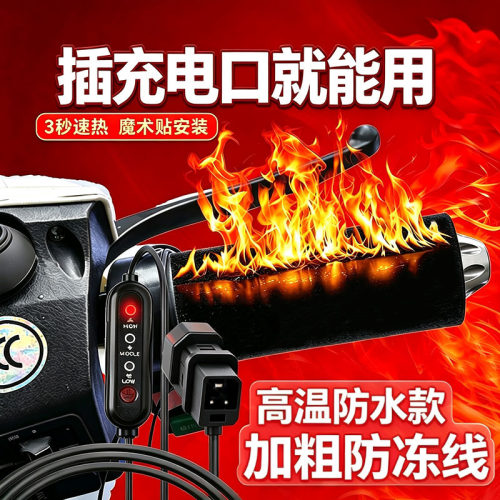 适用于九号m95c/n70c/n80c/E80/q85c/Mzmix/F2z电动车加热手把套