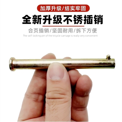 电动三轮车摩托三轮车货箱销钉车门插销车斗车厢合页铰链插销配件