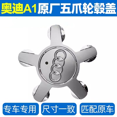 奥迪车轮盖车型轮毂盖