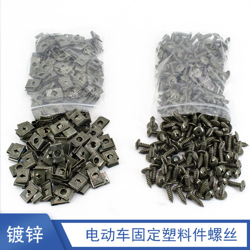 电动车摩托车外壳自攻螺丝