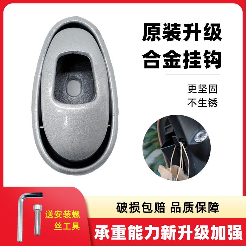 电动车头盔挂钩前置物配件图片