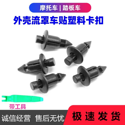 适用于九号电动车车壳pp件卡扣外壳导流固定塑料卡扣螺丝膨胀卡子