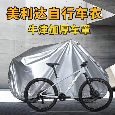 适用于捷安特公路自行车防尘罩防雨车衣tcr/escape1/pcr ltd2配件