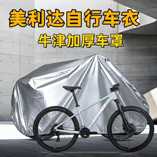适用于捷安特公路自行车防尘罩防雨车衣tcr/escape1/pcr ltd2配件