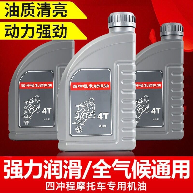 高级摩托车机油四季适用125合成机油踏板三轮汽油机弯梁铃木五羊,摩托车/装备/配件,摩托车机油,淘宝优惠券,粉丝福利购,淘宝优惠卷