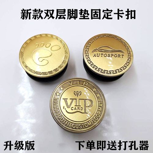 通用汽车脚垫卡扣丝圈双层防滑按扣车脚垫固定立柱可拆卸包铜扣子