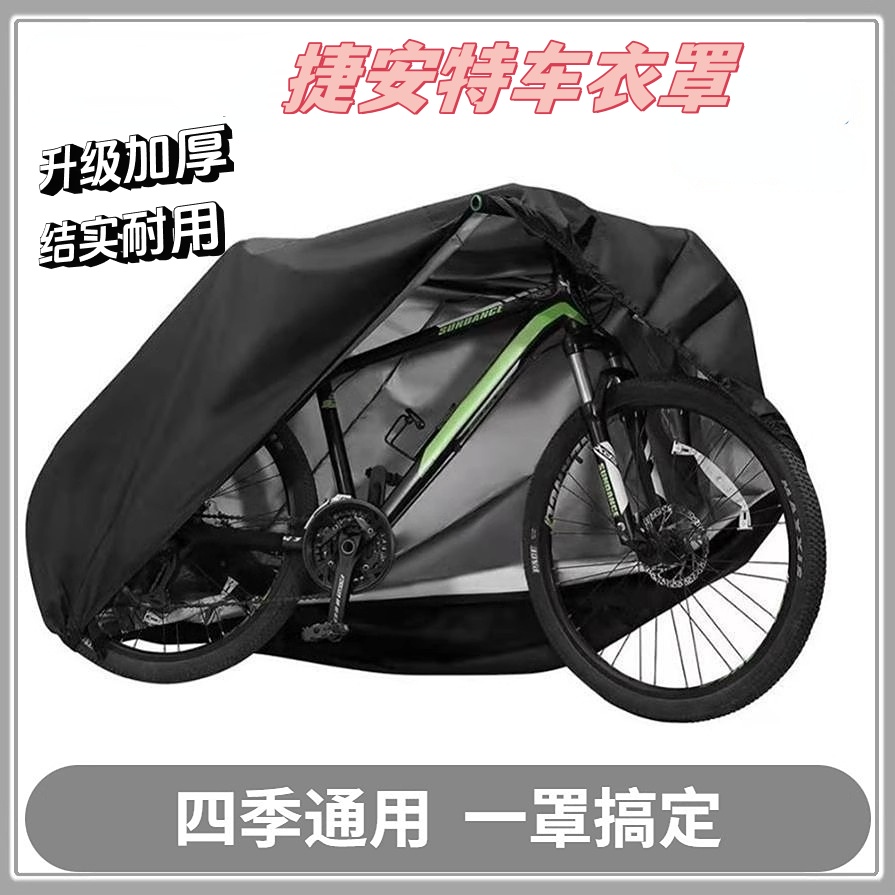适用捷安特自行车车衣车罩山地车