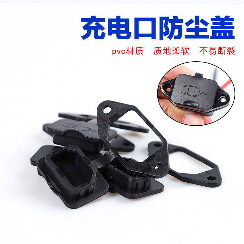 带盖电车充电口插座防水盖通用电瓶车充电口保护盖电动车充电口,电动车/配件/交通工具,更多电动车零/配件,淘宝优惠券,粉丝福利购,淘宝优惠卷