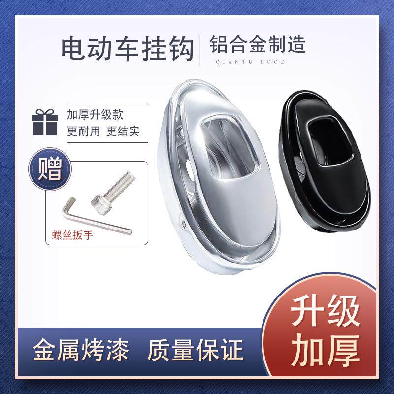 电动车头盔挂钩前置物配件