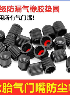 自行车轮胎气门嘴帽通用塑料