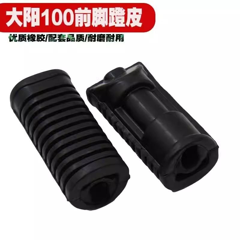 适用泰本田110大阳助力车DY110摩托车前脚蹬脚踏皮脚踏胶泰配件