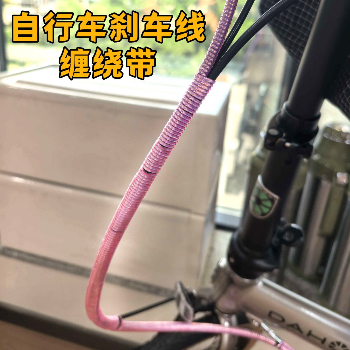 适用燕鸥折叠自行车刹车线保护套闸线管套装饰小配件收纳理线束管