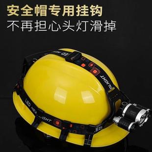 安全帽头灯挂钩灯带卡扣防滑灯夹专用头盔矿灯固定夹配件通用夹子