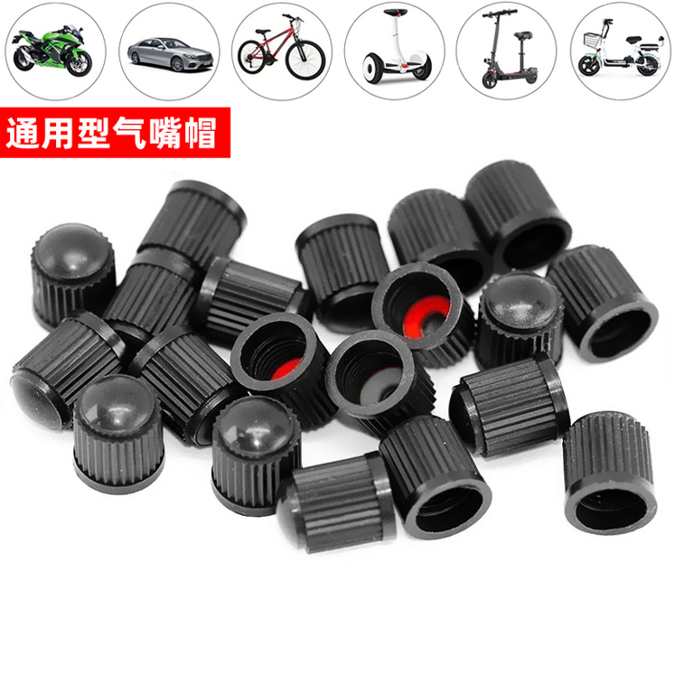 自行车轮胎气门嘴帽通用塑料气嘴保护盖子电动小汽车塑料气门芯冒