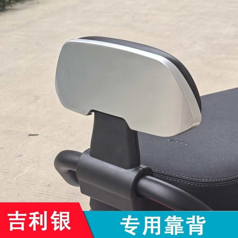 电动车后靠背靠护杠装饰