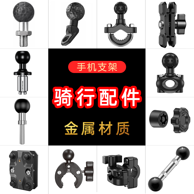 摩托车支架配件手机导航车把固定M10球头后视镜底座连接骑行装备