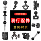 摩托车支架配件手机导航车把固定M10球头后视镜底座连接骑行装 备