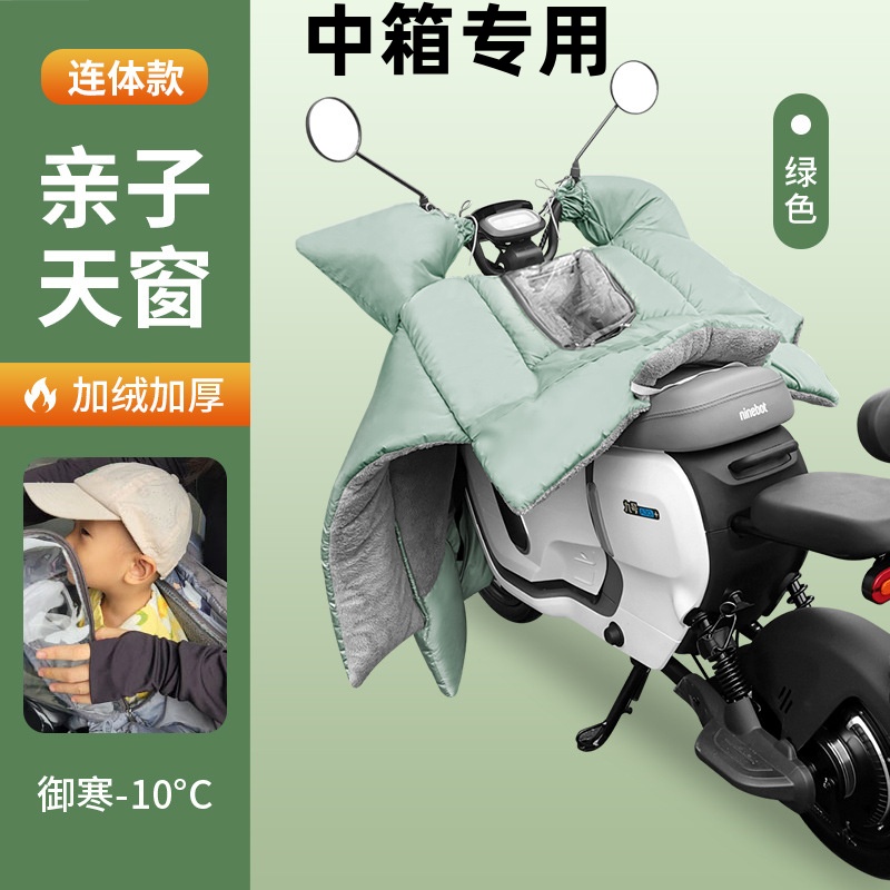 适用小牛中箱挡风被电动车冬季防