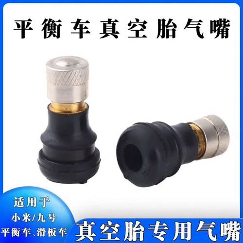 适用小米ninebot九号Plus平衡车充气嘴延长打气管嘴真空胎直气嘴