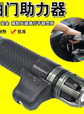 适用爱玛电动车油门助力器电瓶摩托车把手辅助器定速巡航卡子配件