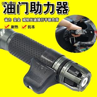 适用爱玛电动车油门助力器电瓶摩托车把手辅助器定速巡航卡子配件