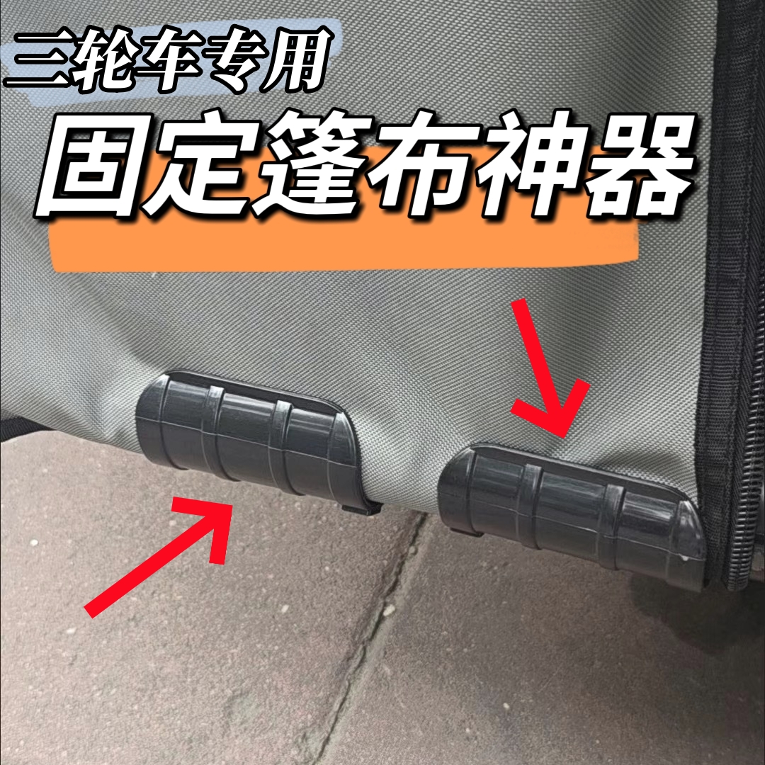 雨棚神器三轮车车棚卡扣