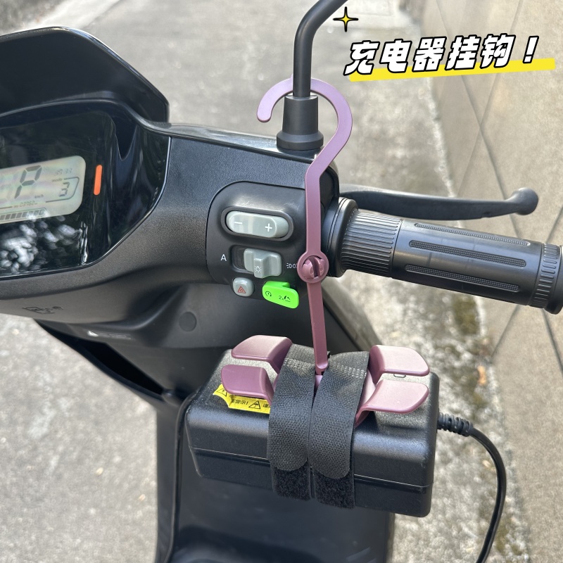 电动车充电器挂钩充电线支架