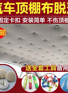 适用于大众志俊途安Polo汽车内饰顶棚布脱落修复喷胶水卡扣车顶