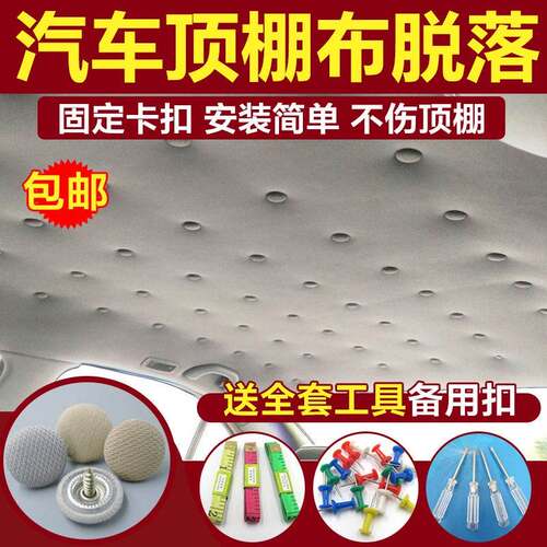 适用于大众志俊途安Polo汽车内饰顶棚布脱落修复喷胶水卡扣车顶