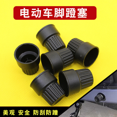 电瓶车脚蹬堵头防磕碰脚踏板螺丝