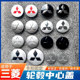 适用三菱欧兰德帕杰罗劲界劲炫翼神菱帅富利卡哈飞赛马格轮毂盖