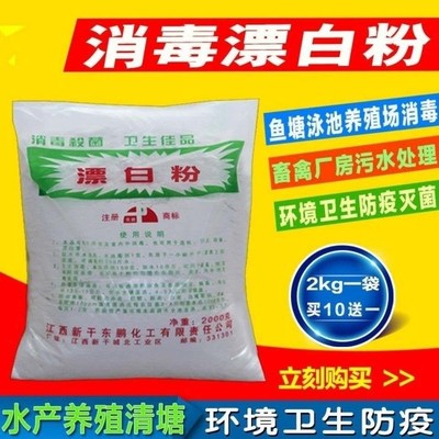 4斤漂白粉泳池井水消毒粉杀菌消毒家用酒店鱼塘畜舍除味青苔包邮