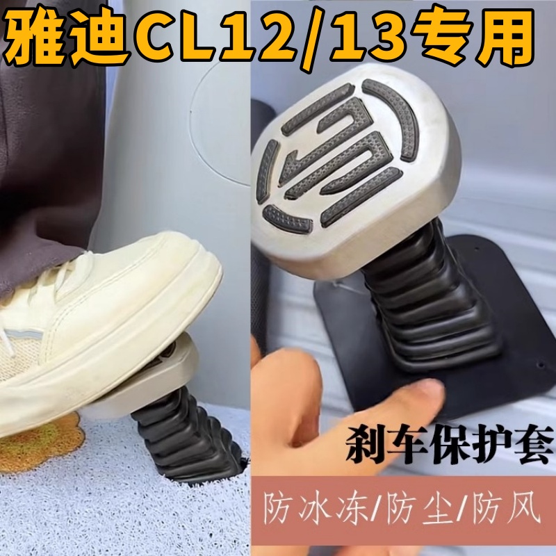 三轮车脚刹保护胶套加厚防尘防冻