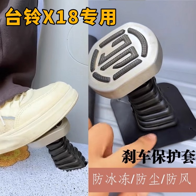 三轮车脚刹保护胶套加厚防尘防冻