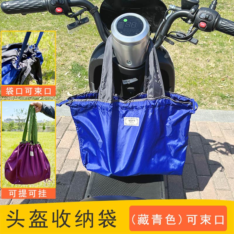 电动摩托车头盔收纳袋