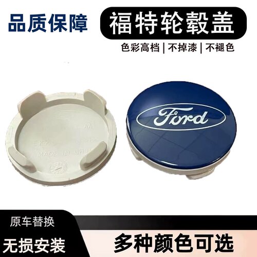 适配福特福克斯福睿斯锐界蒙迪欧致胜翼虎翼博轮毂盖标中心标志盖