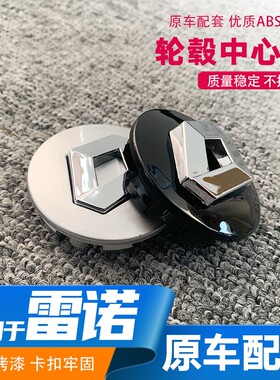 适用于雷诺轮毂盖科雷傲风朗纬度科雷嘉风景原装车轮胎中心盖标志
