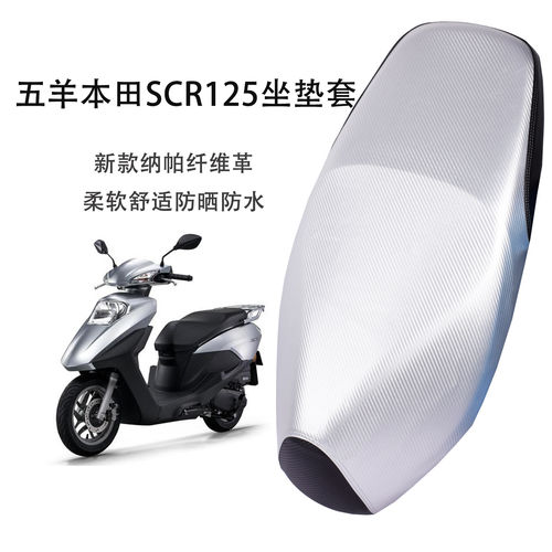 适用五羊本田SCR125防水坐垫套踏板摩托车WH125T-14/A防晒防滑套